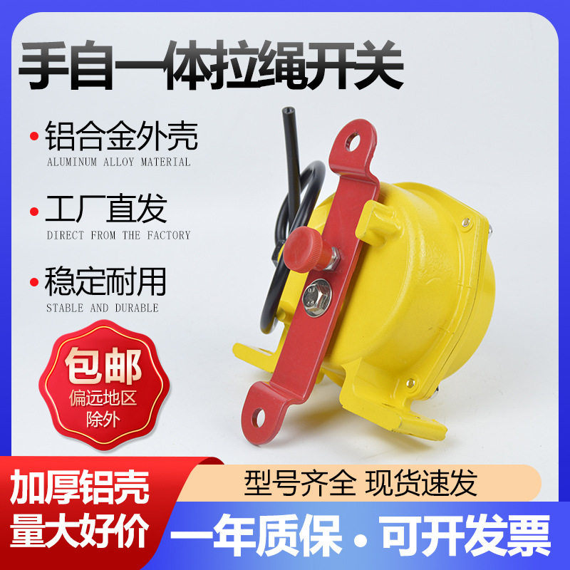 XLLS-II拉绳开关手动自动一体式KLT2-II输送带紧急停保护开关