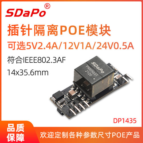DP1435 5V12V24V可选 插针式 标准48V小体积支持百兆千兆 PoE模组