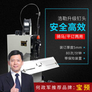 浩勒铁丝骑马装订机浩勒钉头高速装订机骑马钉铁丝钉书机骑马钉平