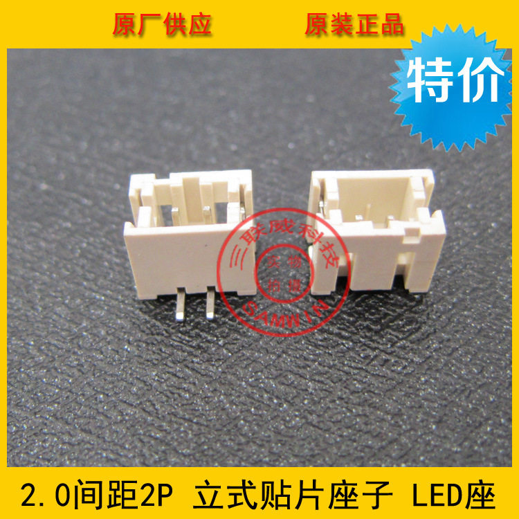 PH2.0-10A立贴 2.0-10P立式贴片座 PH2.0立贴针座 环保耐高温现货