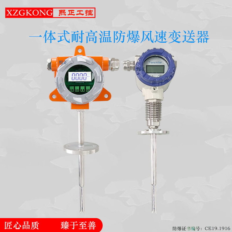防爆风速变送器皮托管一体式