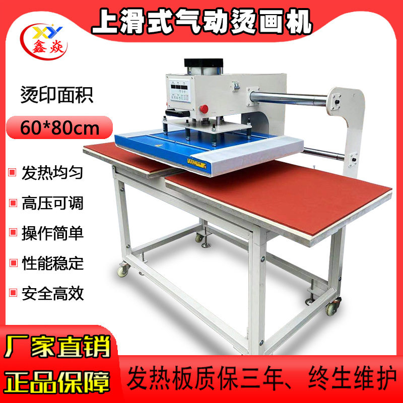 上滑式气动双工位烫画机60*80