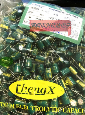 承兴Chengx电解电容25V470UF 10X13 绿金高频470UF25V 500个=85块