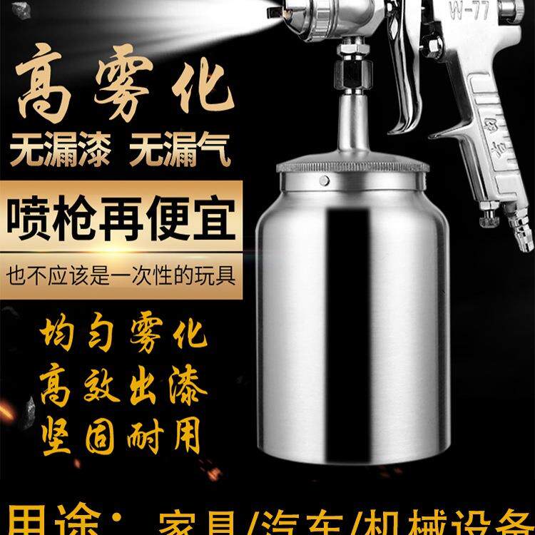 汽车油漆喷枪w77家具机械彩钢瓦乳胶油漆下喷壶w71气动喷漆枪