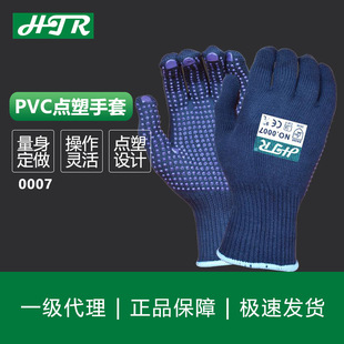 海太尔PVC止滑手套点塑点胶手套耐磨耐用劳保手套0007