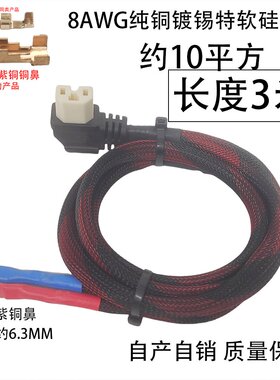 3米耐高温白色弯头电源线8AWG特软硅胶线加厚铜鼻红黑网管电源线