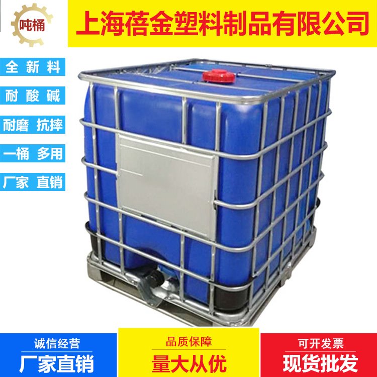 厂家直供1吨塑料桶带框架立方塑料瓶吨桶蓝色避光1000升化工方桶