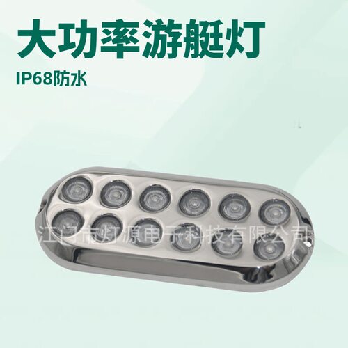 120WRGBWIP68潜水LED船灯