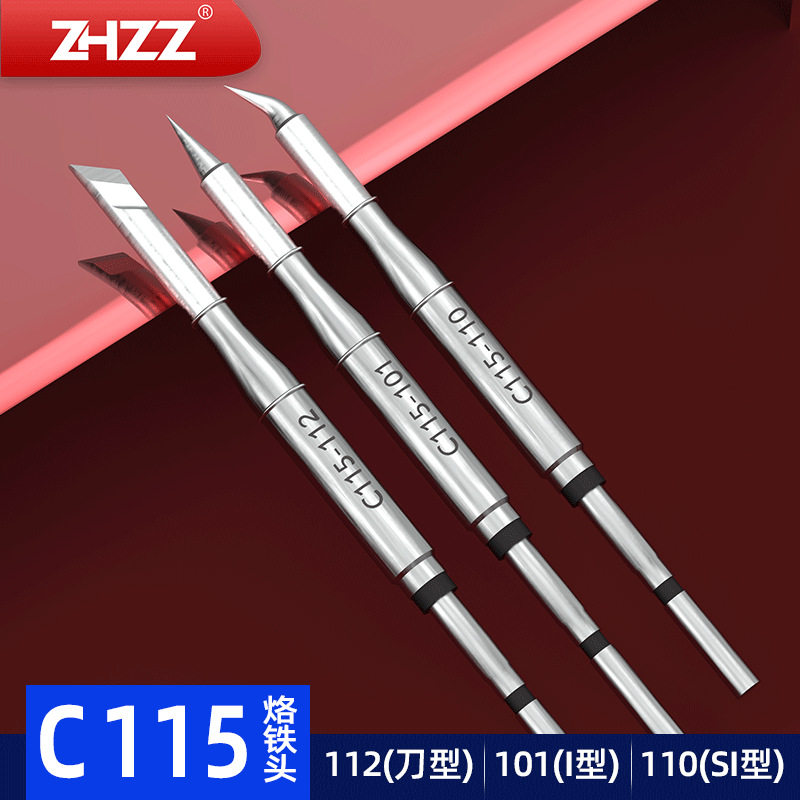 C115系列烙铁头焊笔焊嘴