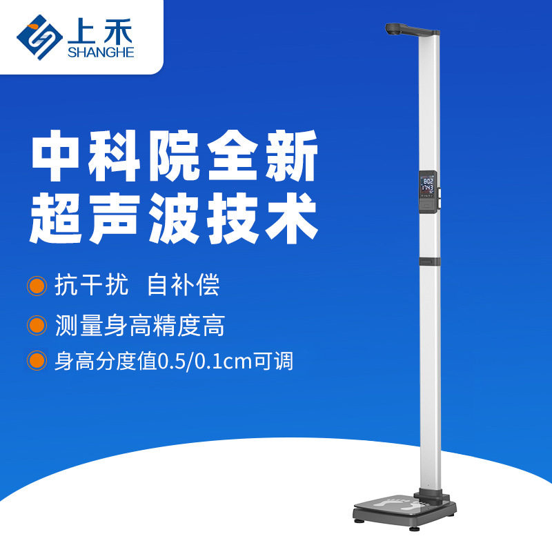 便捷式身高体重秤上禾超声波身高体重测量仪一体机人体秤