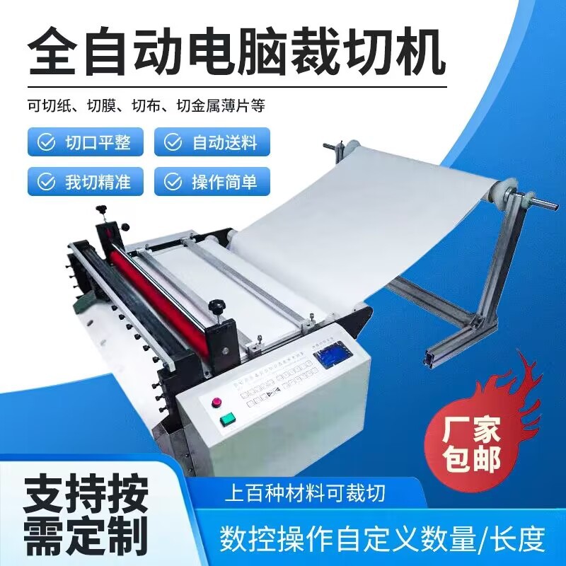 磨砂纸离型膜全自动裁切机