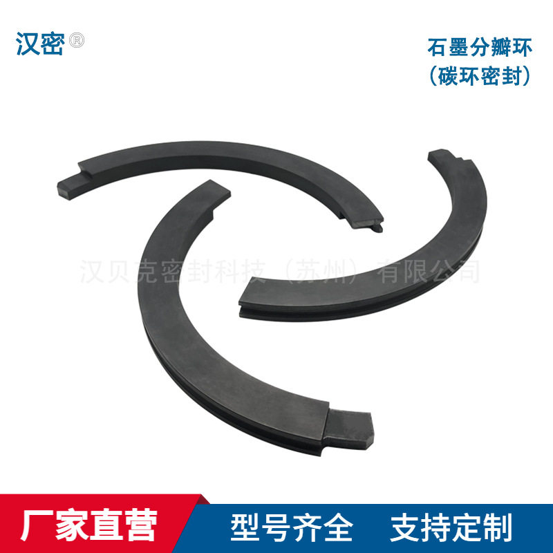高密度浸锑石墨分瓣环风机密封