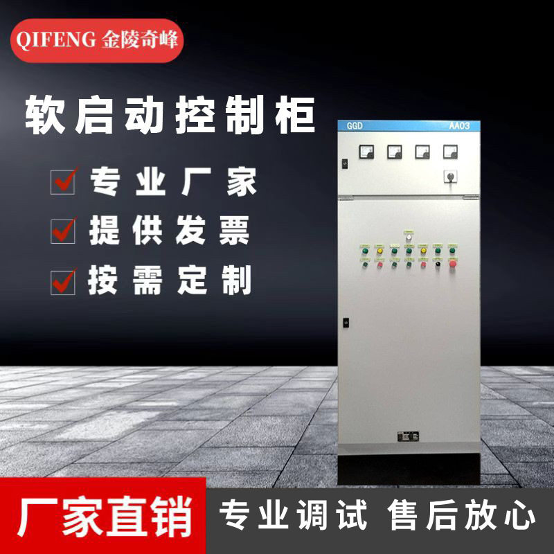 江苏软启动变频PLC控制柜