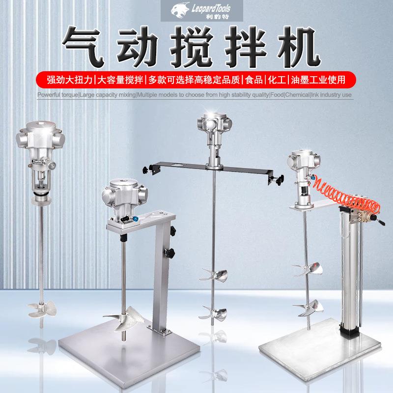 利豹特气动搅拌机化工涂料油墨工业自动升降5/25/50/100加仑油漆