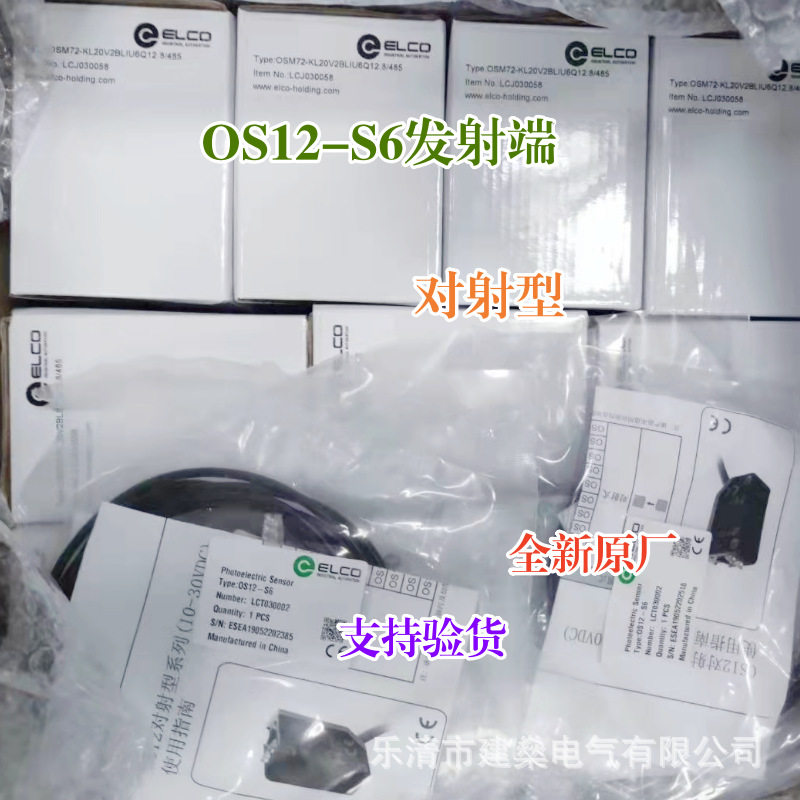 全新原厂 宜科对射式光电开关OS12-S6发射端 OS12-ECN6 OS12-ECP6