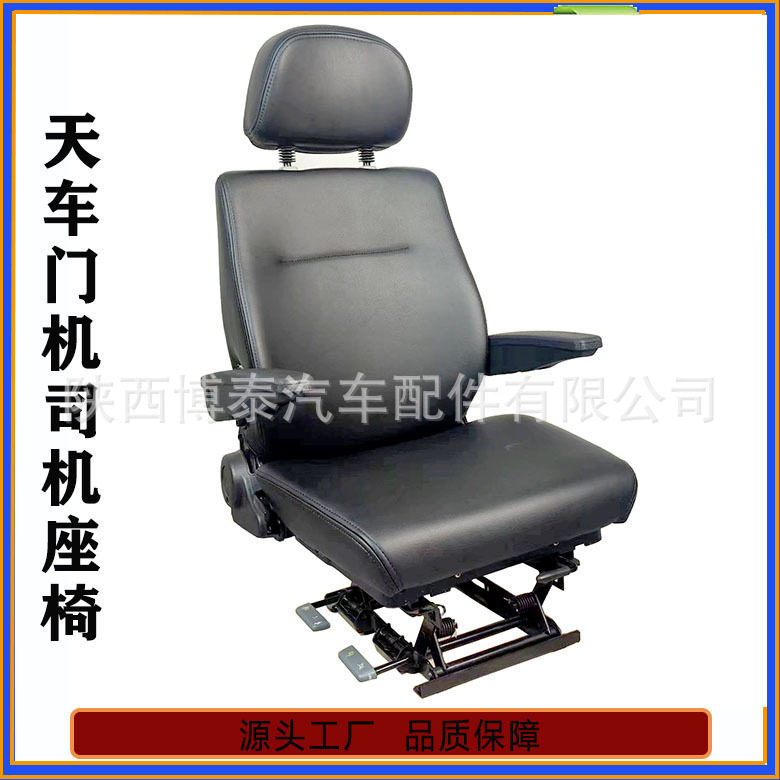 S802多功能调节门机座椅起?