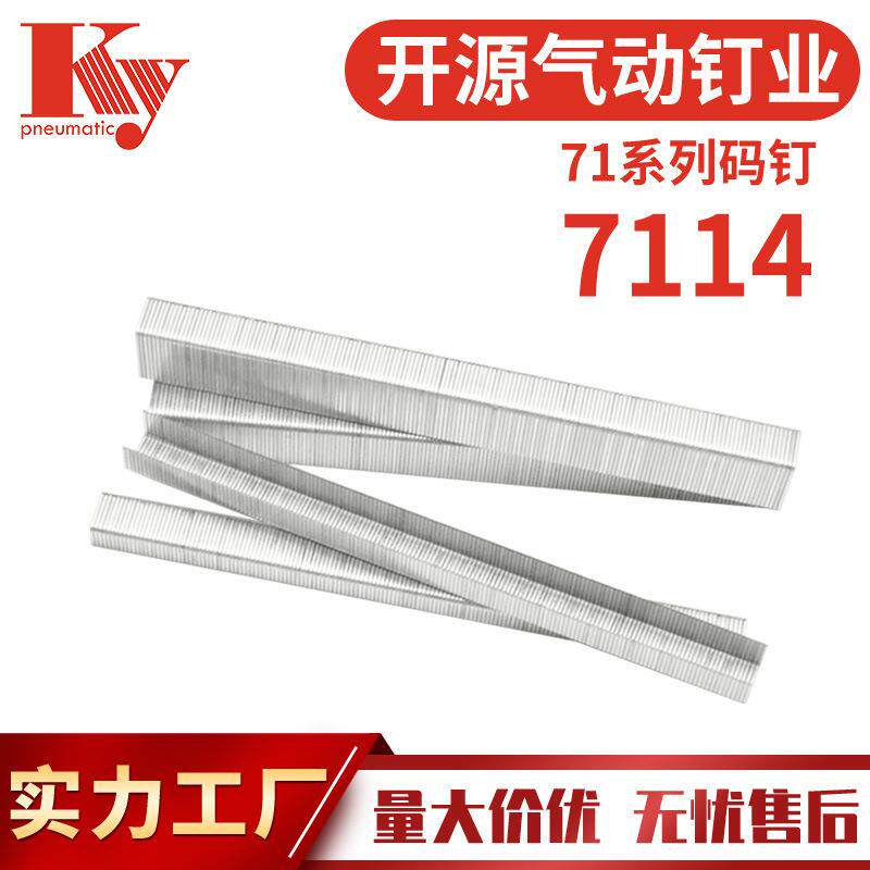 KY码钉排钉7114气动枪钉镀锌铁木工装潢工程天花板22GA7114码钉子