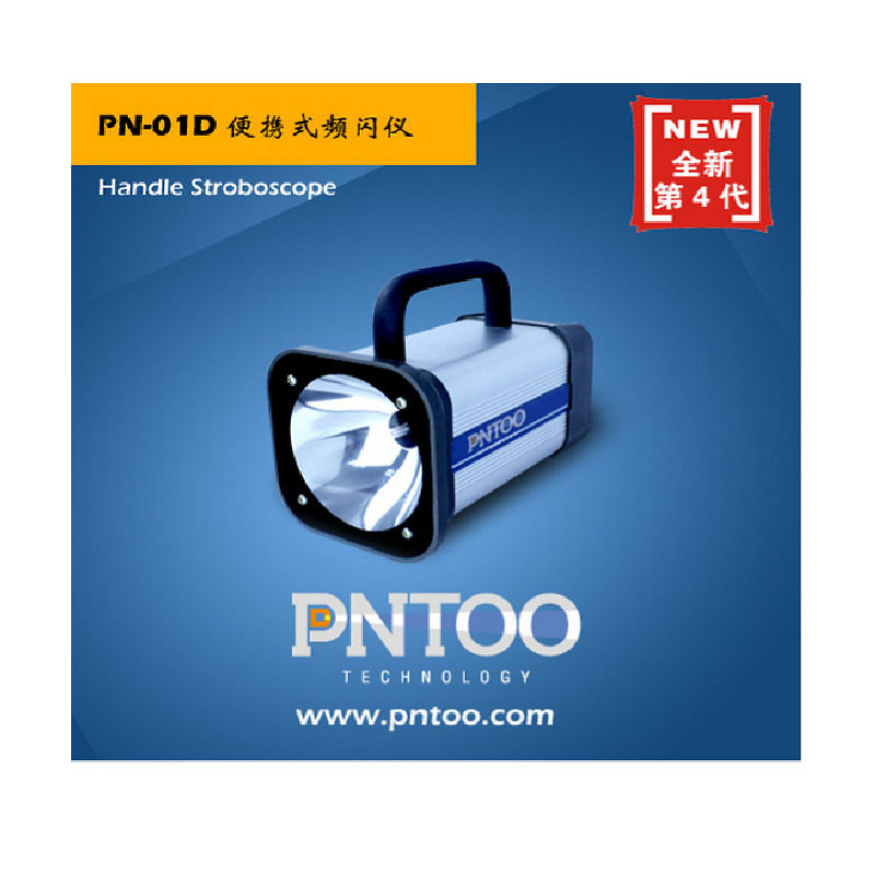 PNTOO品拓便携频闪测速仪