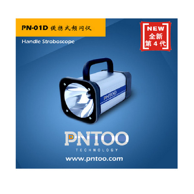 PNTOO品拓便携频闪测速仪