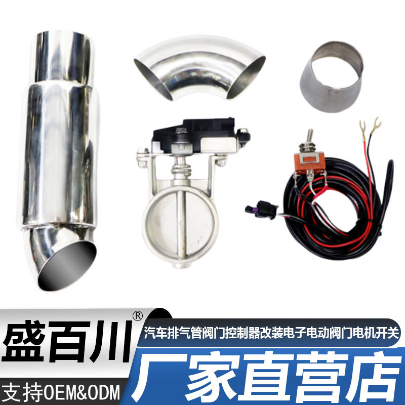汽车排气阀门电机控制器声浪