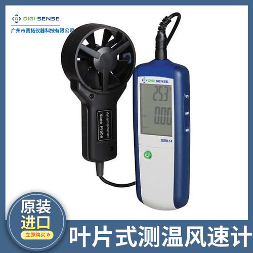 CFM/CMM叶片式测温风速计
