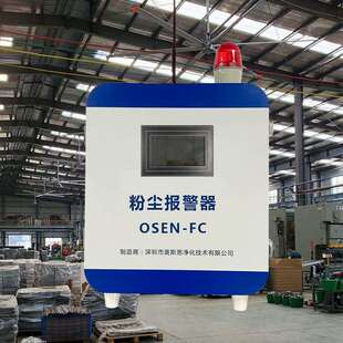 工贸行业粉尘涉爆企业安全风险监测预警系统工业可燃性粉尘监测