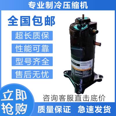 制冷压缩机 ZRD48KC-PFZ-532 ZRD61KC-PFZ-532 ZRD68KC空调压缩机