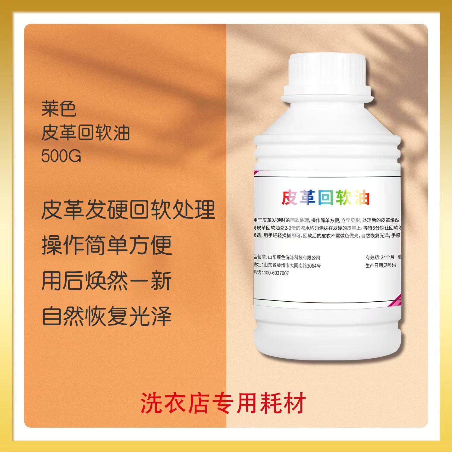 莱色皮革回软油皮革柔软剂加脂剂恢复皮革软度手感皮革发硬救治