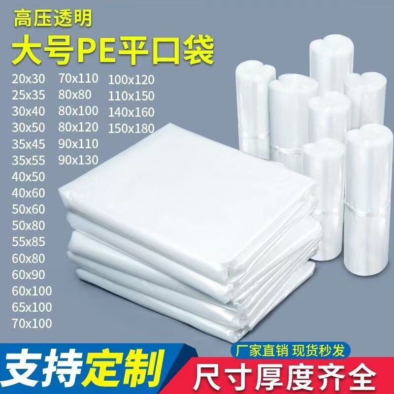 塑料袋子大号pe透明高压平口袋加厚薄膜包装袋防潮收纳平口塑料袋