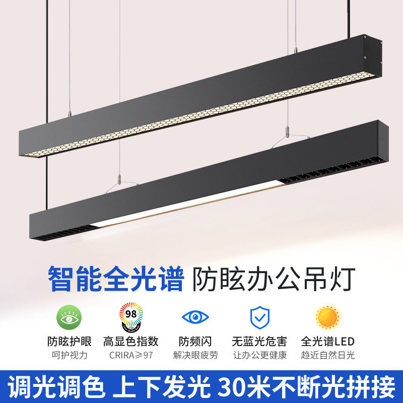 外贸防眩办公灯 led灯长条灯无缝拼接加厚铝材工位灯办公室吊灯