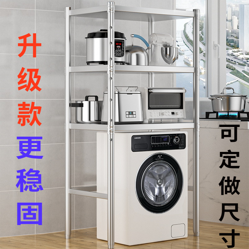2026不锈钢储物架厨房置物架微波炉架家用冰柜洗衣机上方架收纳可