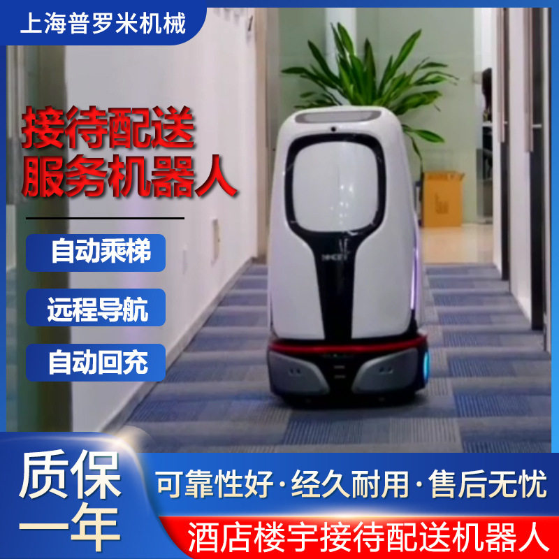 自动乘坐电梯配送机器人 多任务同时进行酒店配送机器人现货供应