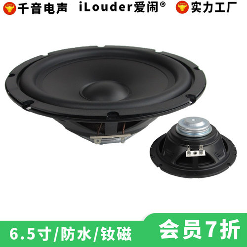 工厂直销6.5寸钕磁90DB全频音效PP防水材料6.5寸防水喇叭扬声器