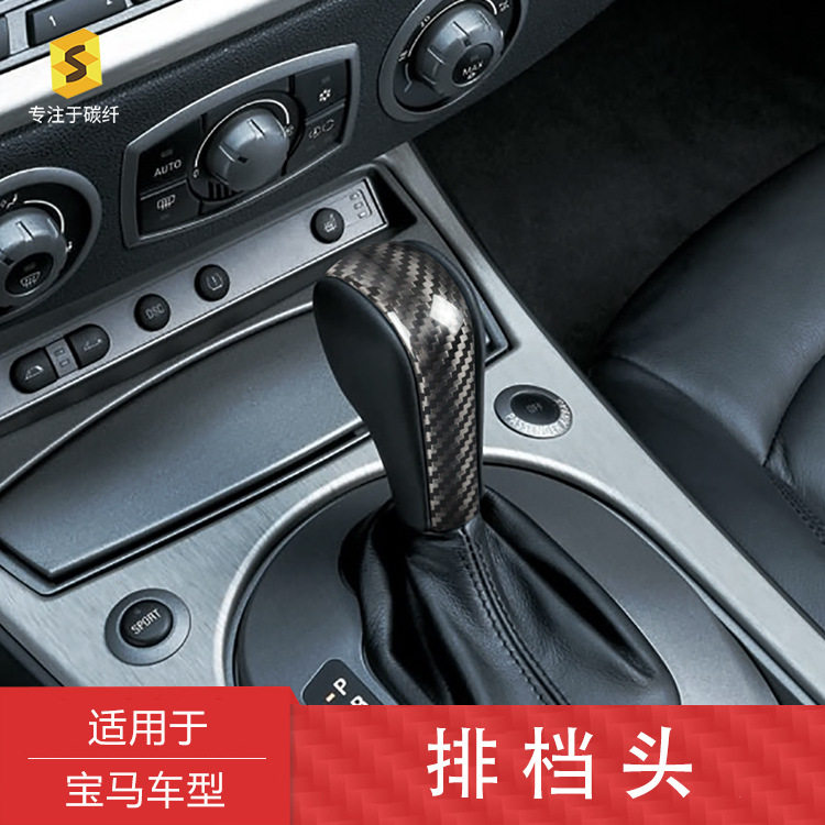 宝马3系真碳纤维排挡头贴片