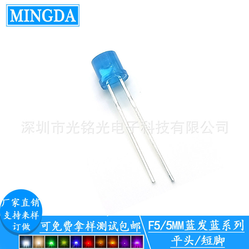 现货供应 F5/5mm蓝发蓝 平头短脚LED发光二极管 蓝发蓝光直插灯珠