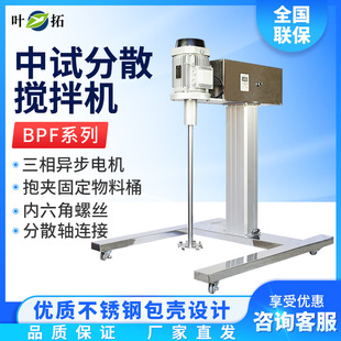 高速搅拌机电动升降型中试分散搅拌机 1100BPF 叶拓