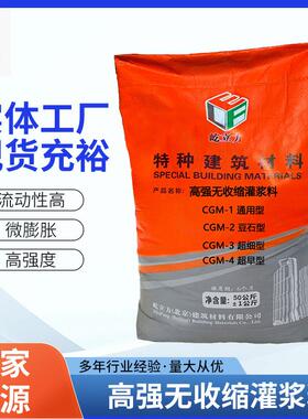 供应灌浆料CGM高强无收缩水泥基设备基础灌浆材料风电专用
