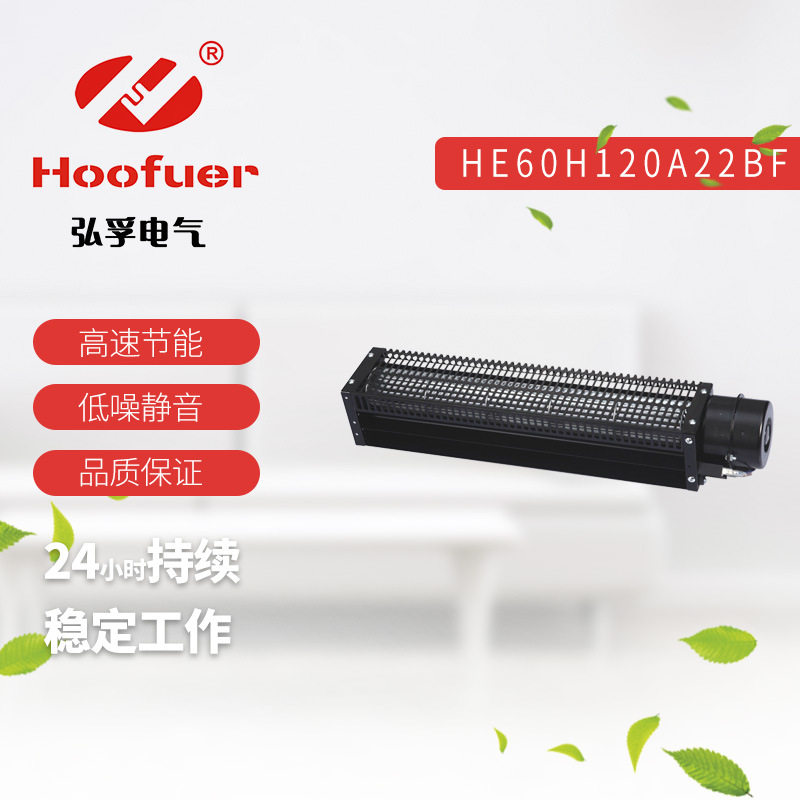 弘孚60240横流风机HE60H360A22BF 220V 长条工业散热贯流风扇低噪