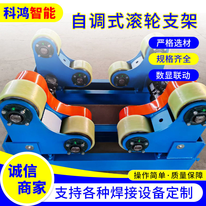 自调式焊接滚轮架环缝焊接