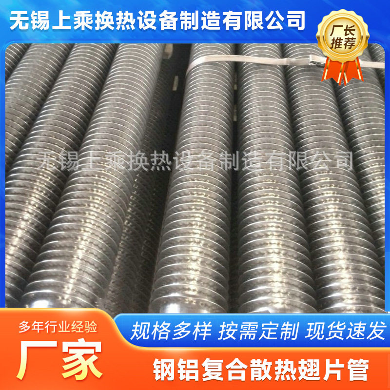 钢铝复合高频焊翅片管锅炉用