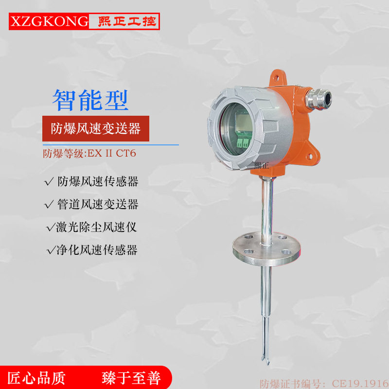 一体式高温防爆风量风速变送器