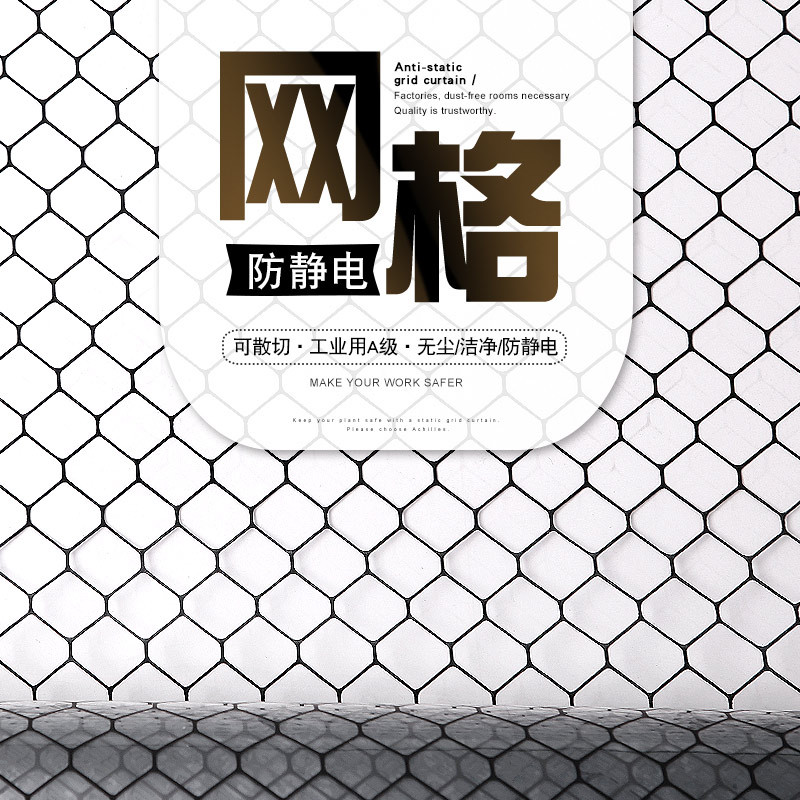 PVC防静电网格帘透明防静电网格窗帘 防尘阻燃隔断门帘静电帘