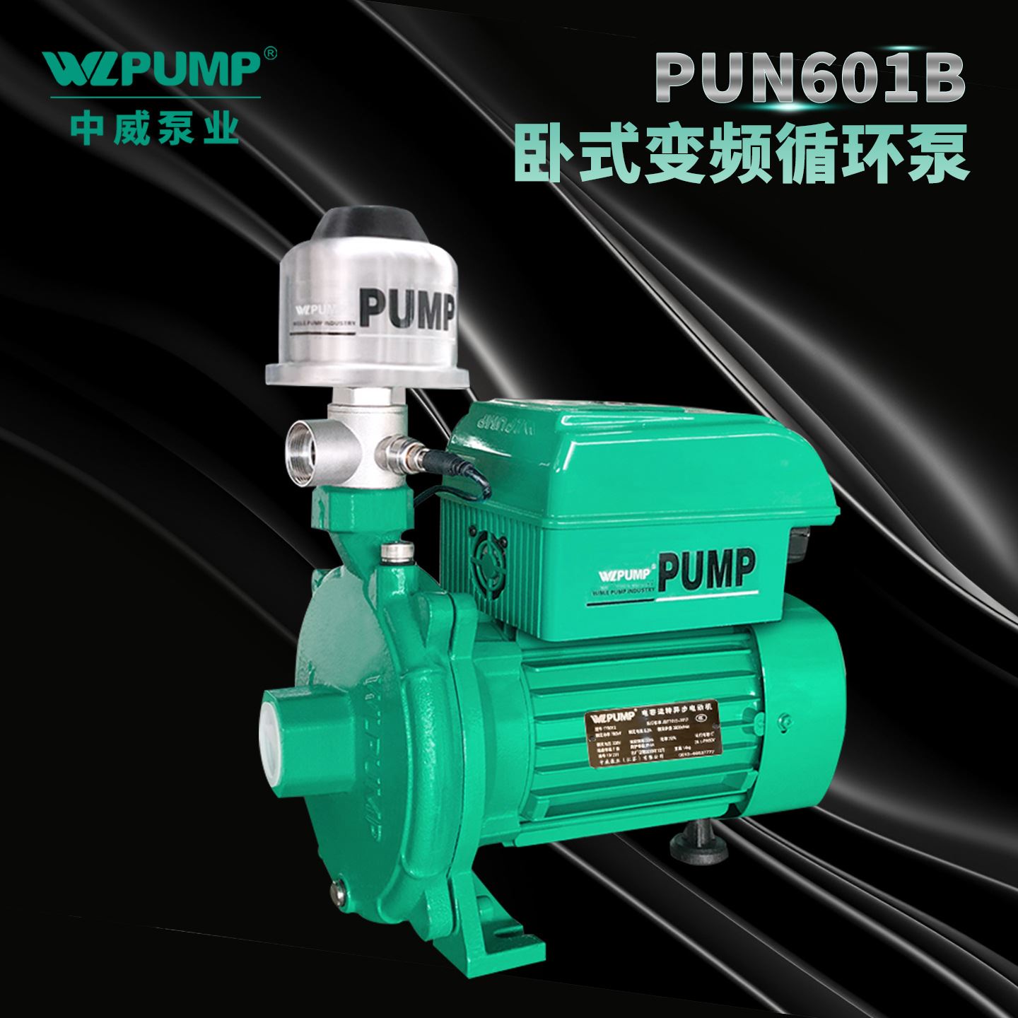 PUN-601B中威泵业WLPUMP变频增压泵热循环水泵恒压智能全自