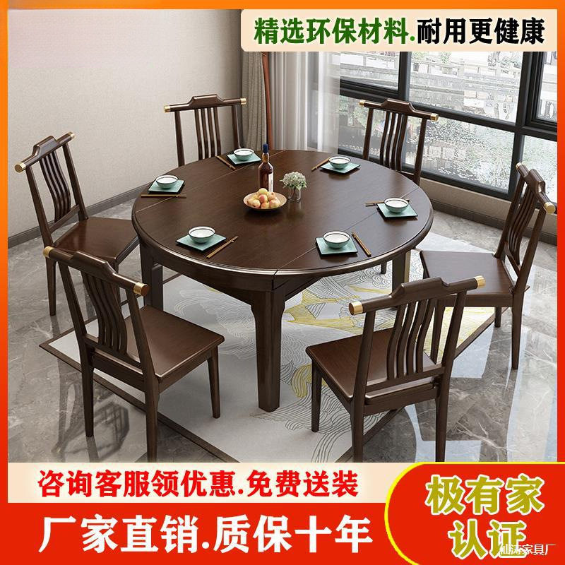 新中式实木伸缩折叠两用餐桌椅