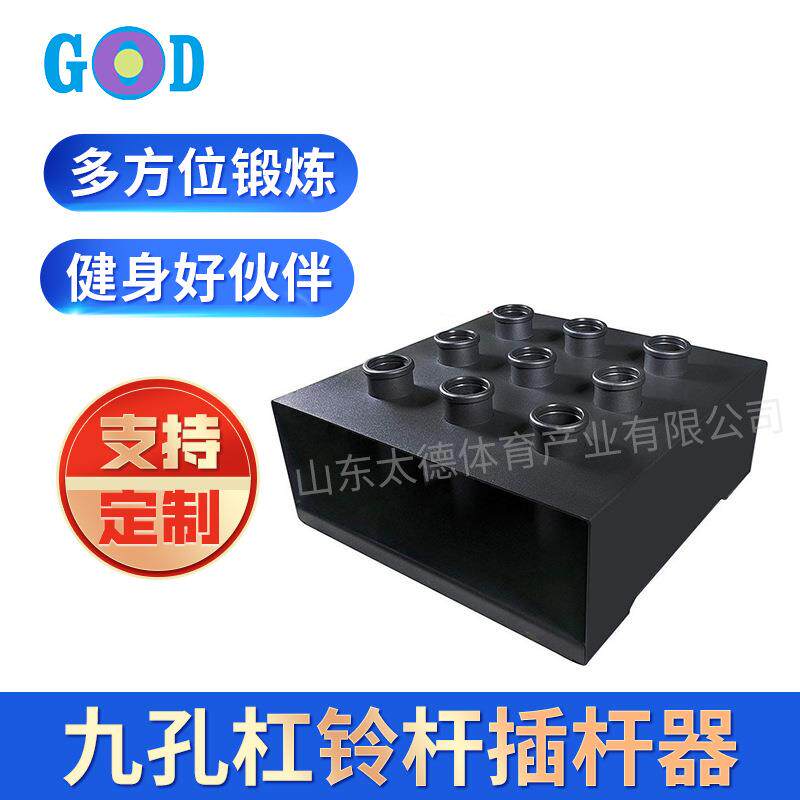 奥杆九孔九孔杠铃杆插杆器家用杠铃杆架健身商用