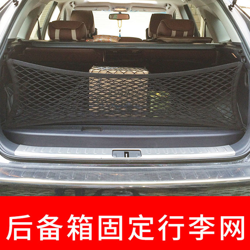 缤智SUV后备箱弹力固定网