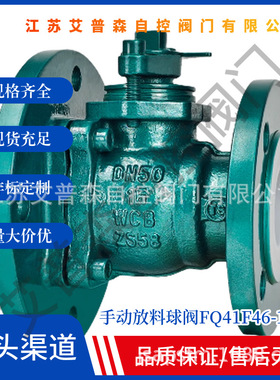 FQ41F46-16铸钢衬氟放料阀反应釜底阀 衬四氟球阀法兰放料阀门