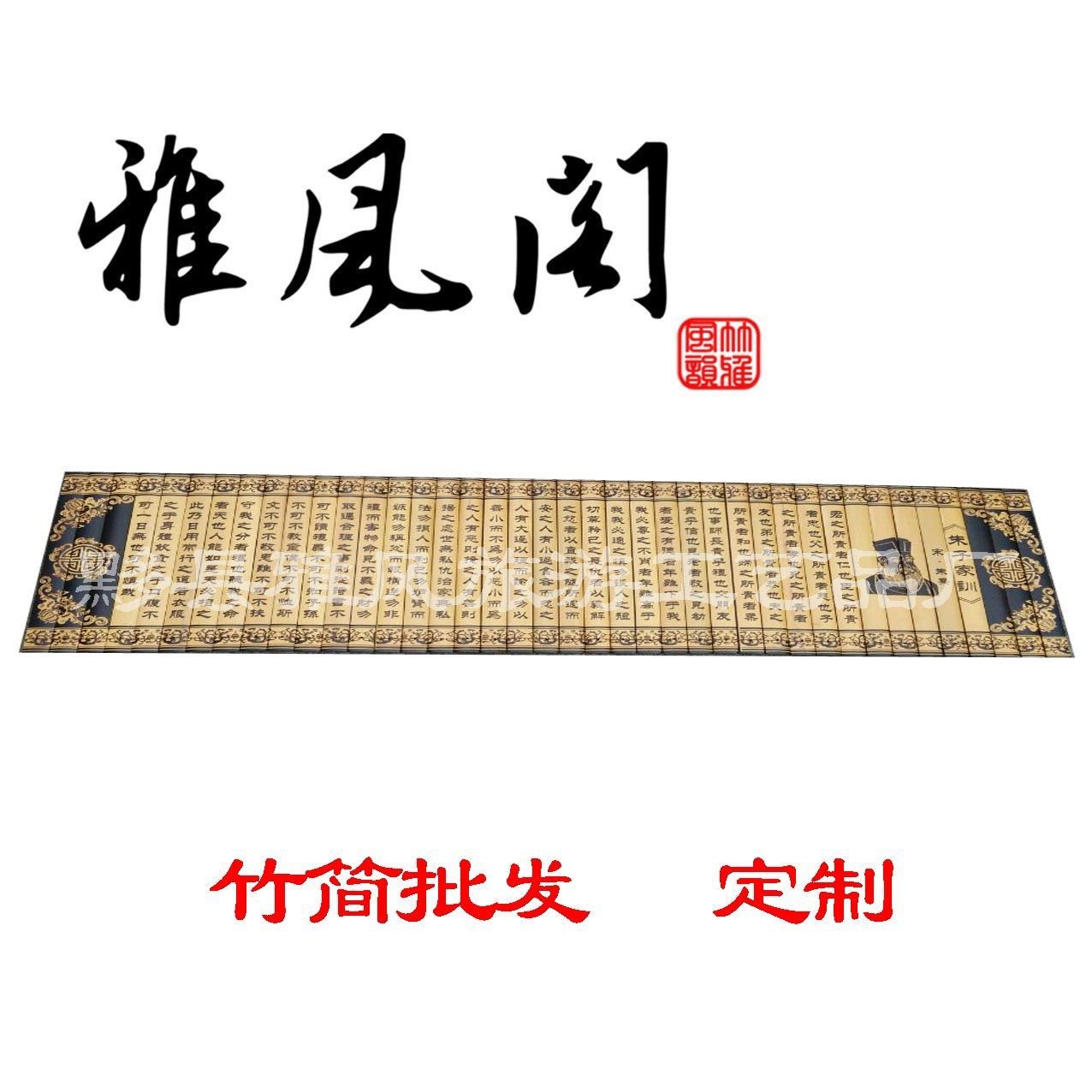 厂家直销竹本色朱子家训 家居装饰品 竹简挂饰 竹牌 戒尺