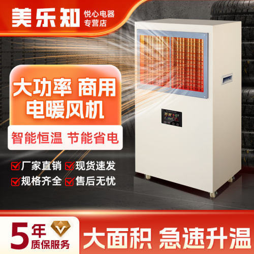 暖风机大面积工业取暖器家用节能全屋商用热风机大功率养殖电暖气