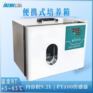 电热恒温保温培养箱小型家用实验室车载微生物细胞植物种便携式